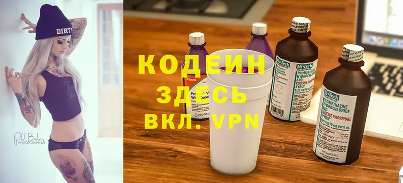 Кодеин напиток Lean (лин) Тулун